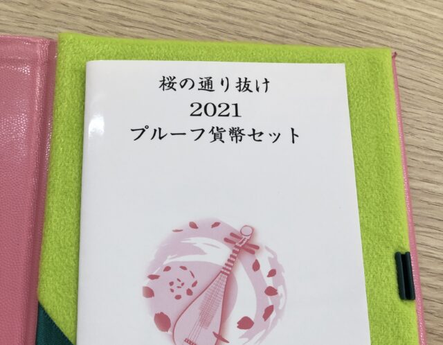 貨幣セットの買取はえんむすびワッツ岩槻店にお任せください！