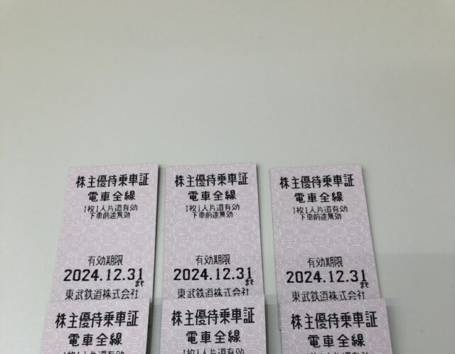 東武鉄道 株主優待乗車証をお買取り😌