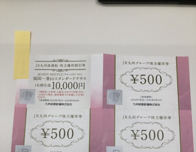 JR九州 500円券5枚+JR九州高速船割引券をお買取り(^^♪