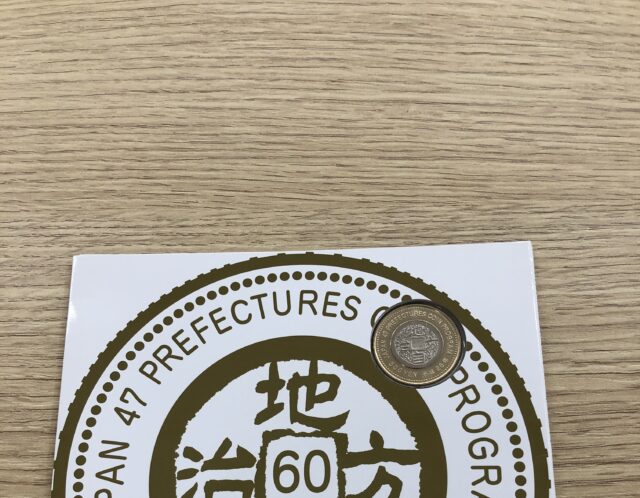 地方自治法施行60周年記念500円バイカラー・クラッド貨幣★東京都★福島県★をお買取り☆彡