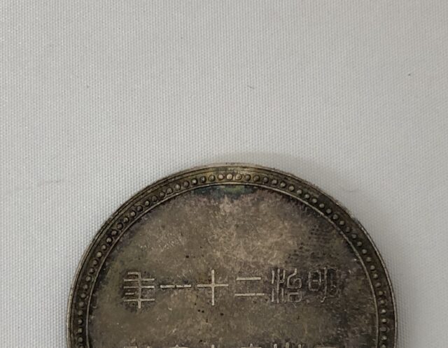 明治21年 日本赤十字社 硬貨 コイン アンティーク 古銭 銀貨をお買取り(^^♪