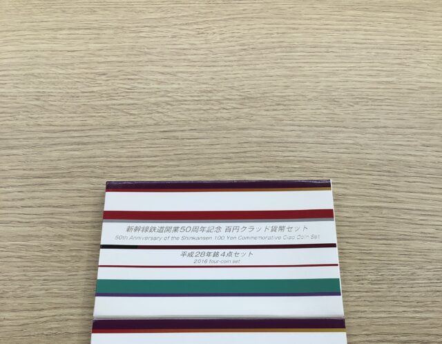 新幹線鉄道開業50周年記念 百円クラッド貨幣セットをお買取り( *´艸｀)
