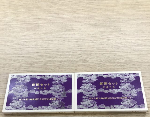 貨幣セット 皇太子殿下御成婚記念500円 白銅貨幣入り記念硬貨をお買取り(●´ω｀●)