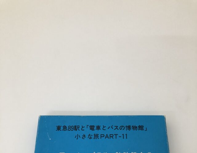 東京急行 2000系電車金属楯をお買取り( *´艸｀)
