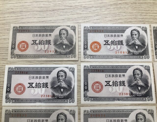 古銭　旧紙幣をお買取りしました(^^♪